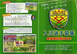 三笠ｆｃ ｕ 12 公式ブログ